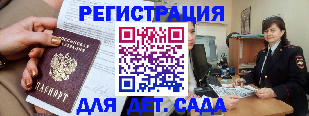 прописка для военкомата в Родниках