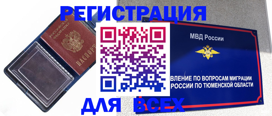 прописка гарантия в Родниках