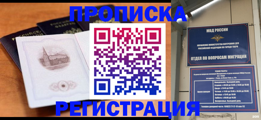 прописка законно в Родниках