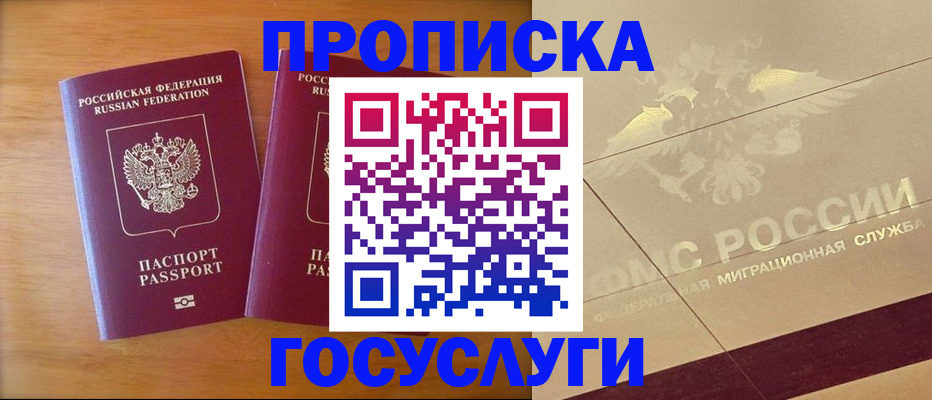 прописка регистрация в Родниках