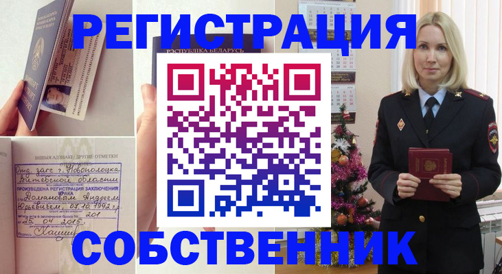 прописка для работы в Родниках