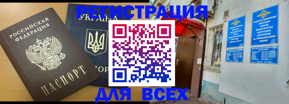 прописка для кредита в Родниках