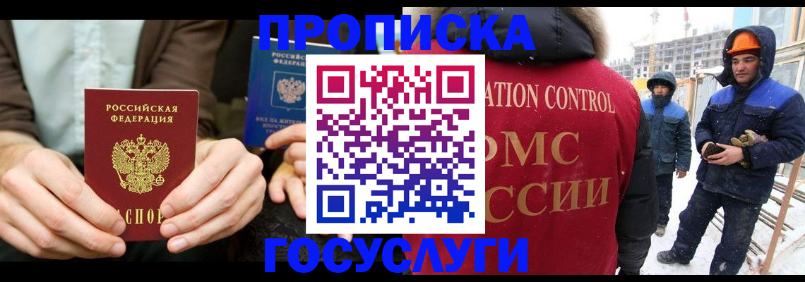 купить прописку в Родниках
